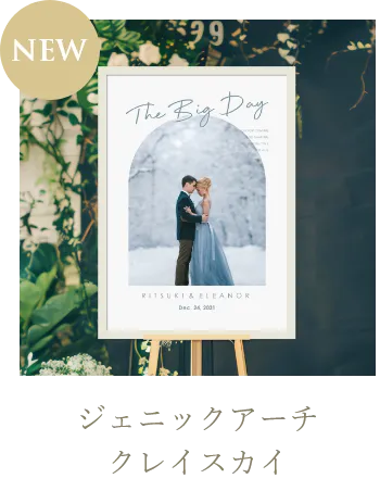 ジェニックアーチ クレイスカイ