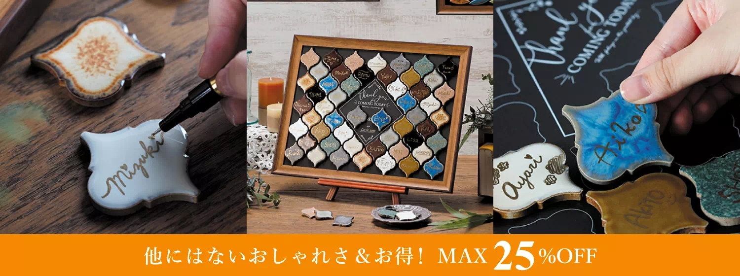 モロッカンタイルウェルカムボード