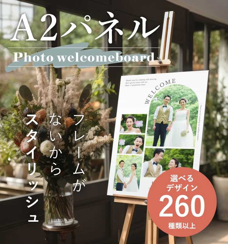 ウェルカムボード A2パネル ｜ウェルカムボードならPIARY