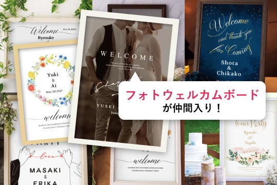 ウェルカムボード2つ目980円