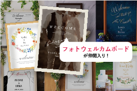ウェルカムボードならPIARY(ピアリー)
