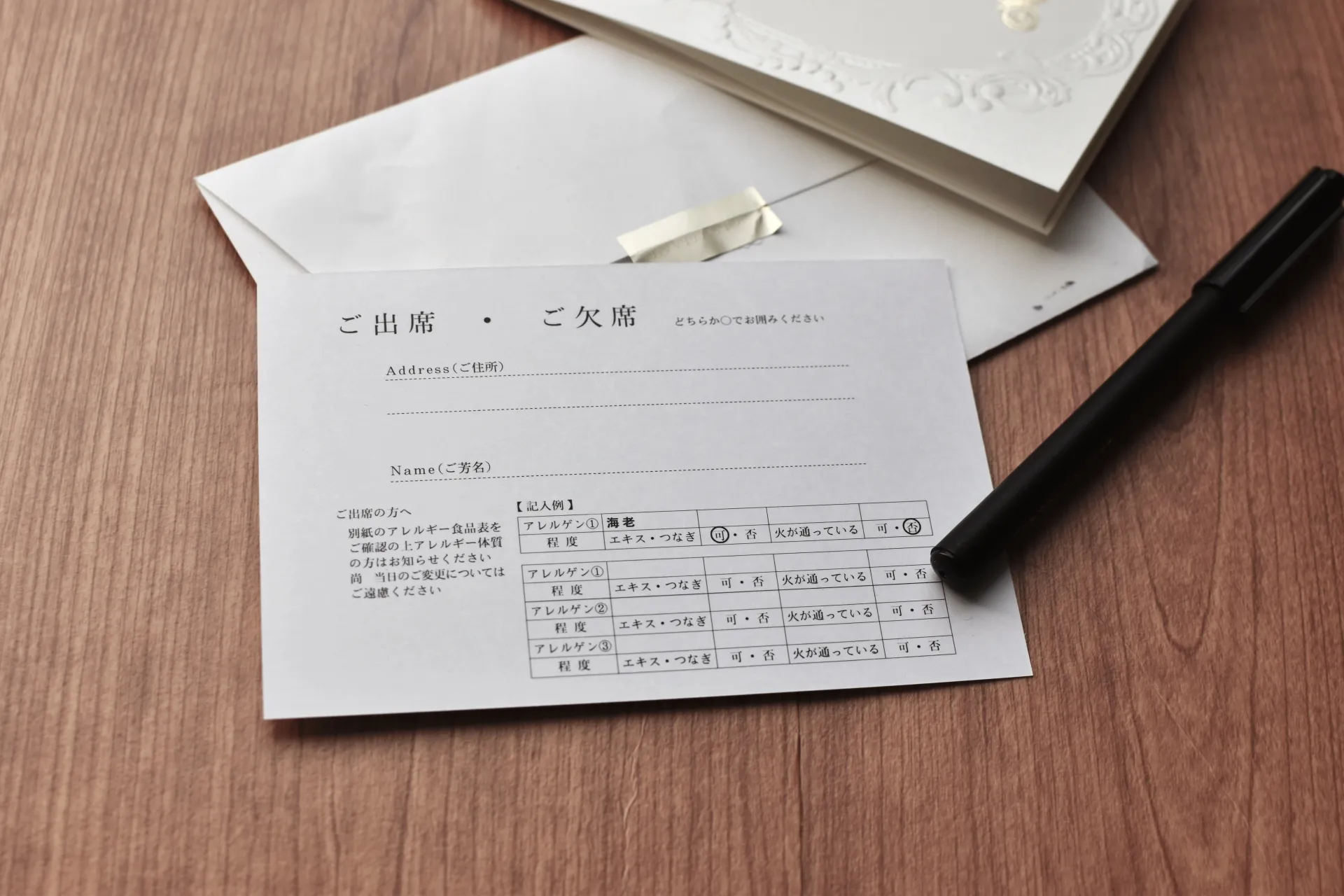 アレルギー欄や連名の書き方とお悩み解決