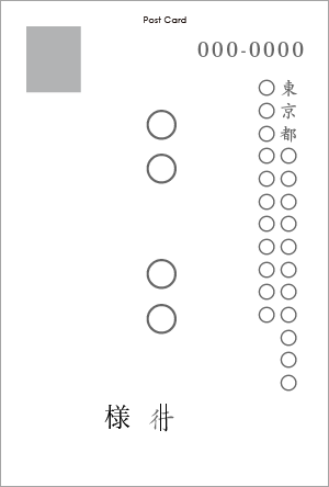 返信ハガキ裏面記入例(縦)