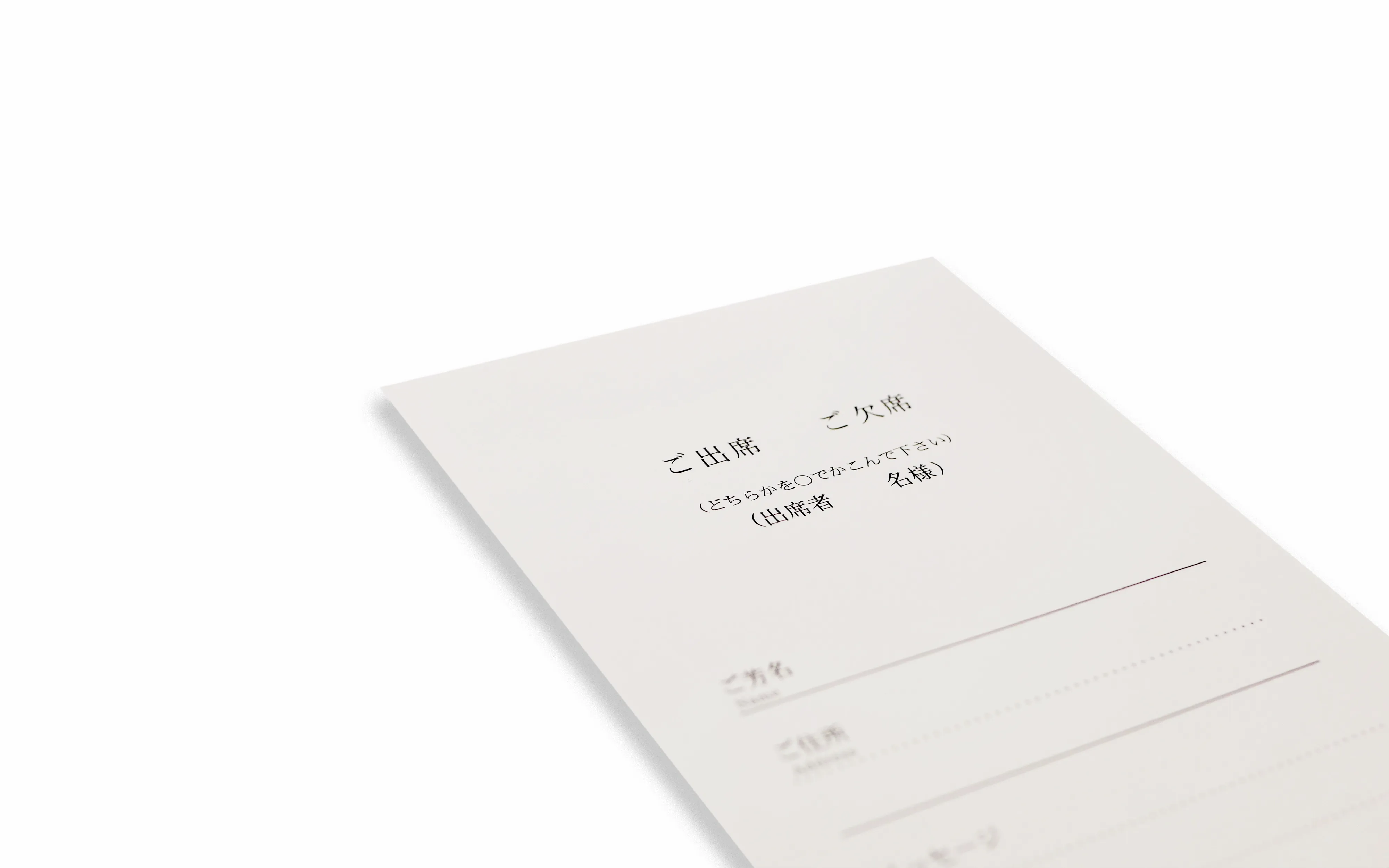 アレルギー欄のあるとき・ないときの返信ハガキの書き方を解説