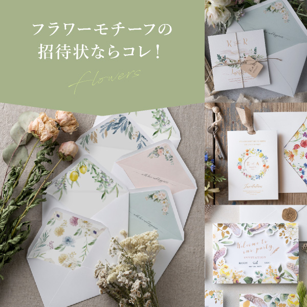 飾り紙 | 結婚式 招待状ならPIARY（ピアリー）