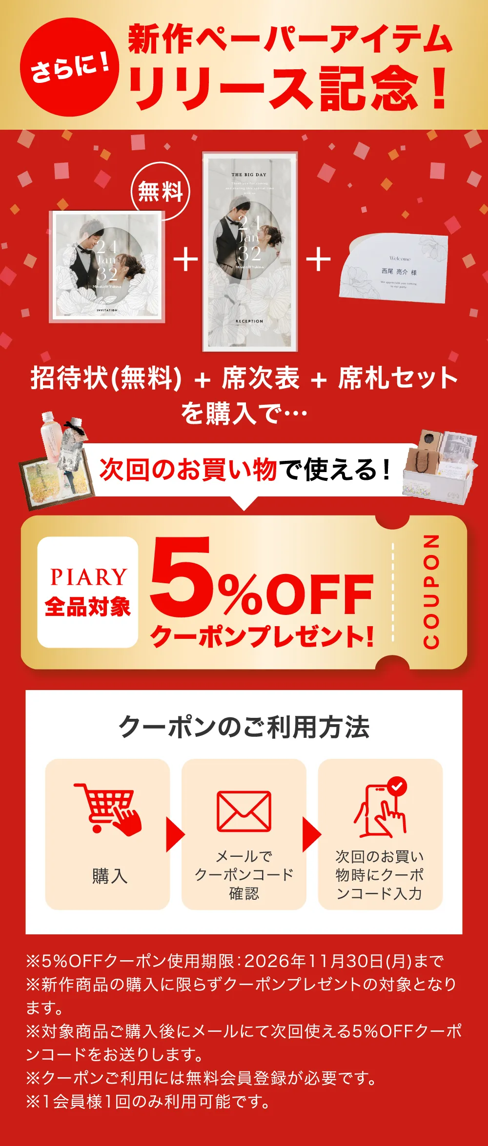 Piary 招待状セット✨ 結婚式 招待状無料+席次表+席札セット(印刷込) | 結婚式 招待状なら