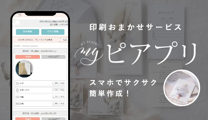 印刷おまかせサービス myピアプリ
