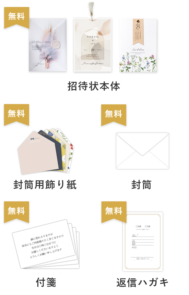 結婚式 招待状無料+席次表+席札セット(印刷込) | 結婚式 招待状なら