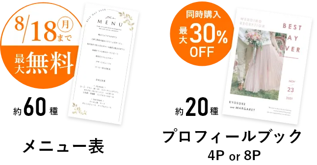 結婚式 招待状無料+席次表+席札セット(印刷込) | 結婚式 招待状
