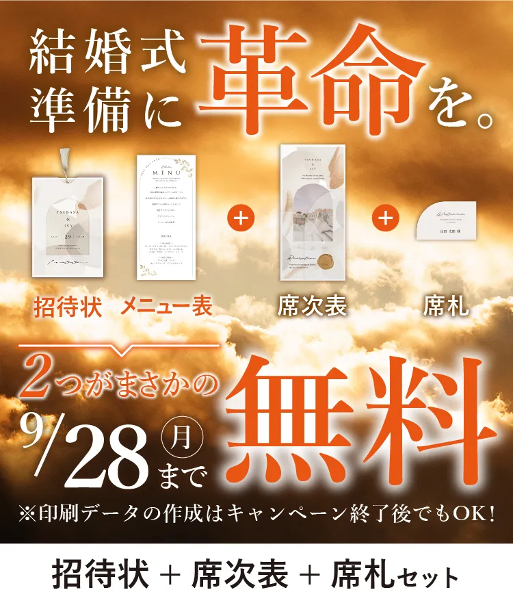Piary 招待状セット✨ 結婚式 招待状無料+席次表+席札セット(印刷込) | 結婚式 招待状なら
