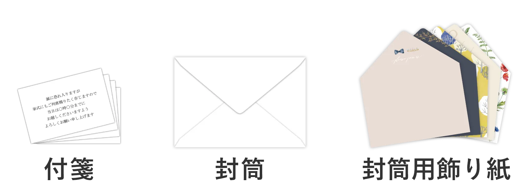 【無料】付箋・封筒・封筒用飾り紙